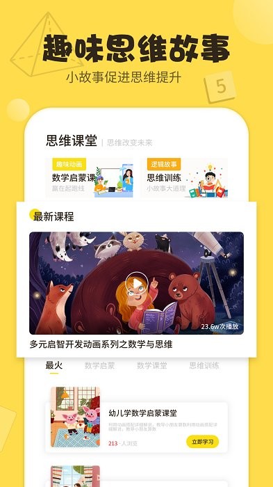 数学游戏思维训练app