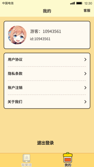 爱上背单词手机版下载