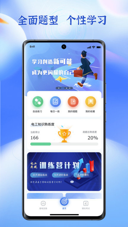 人才训练app 人才训练低压电工上海题库下载安装