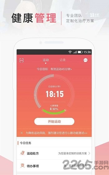 术康手机版 术康手机版