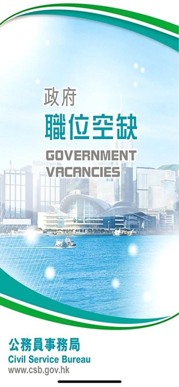 政府职位空缺app(Gov Vacancies)