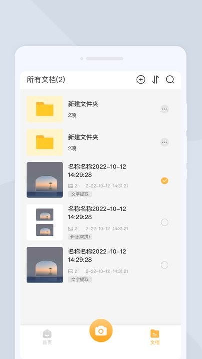 效率扫描仪手机版