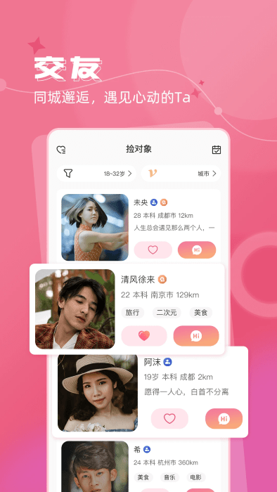 捡对象免费聊天app