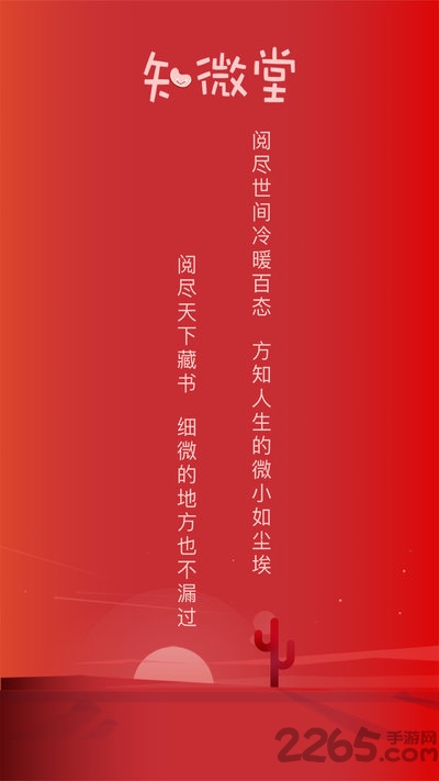 知微堂最新版