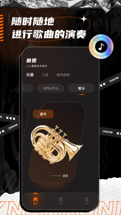 同步音律虚拟乐器app