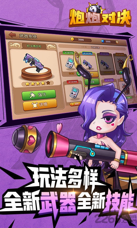 炮炮对决官方正版