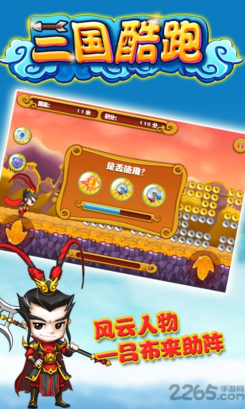 三国酷跑游戏