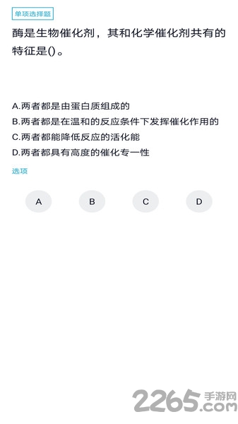 环保工程师题库app