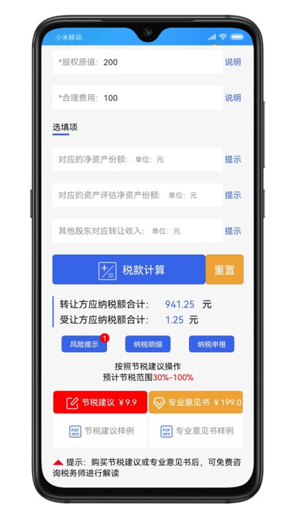 先算税官方版