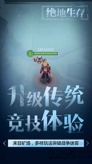 网易迷雾求生手游