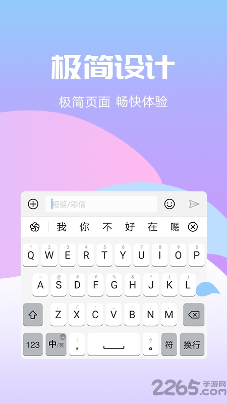 花瓣输入法app