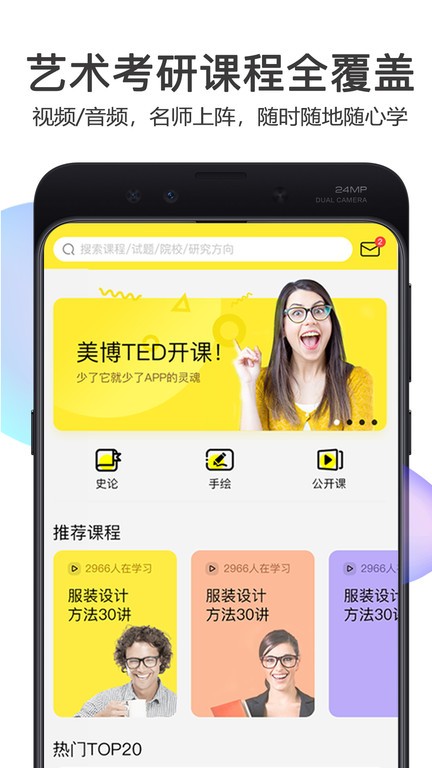 美博考研app