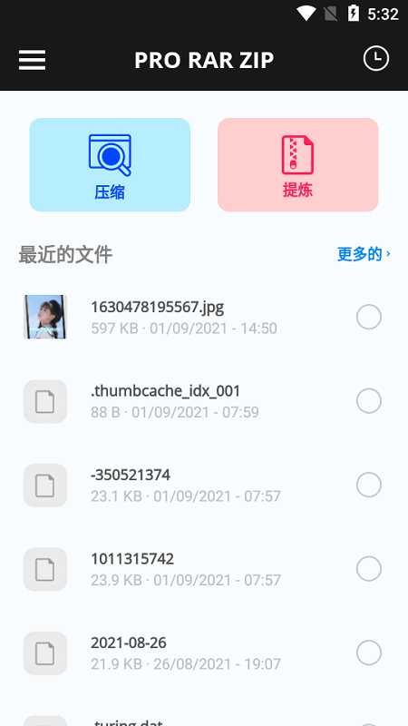 pro rar zip最新版下载