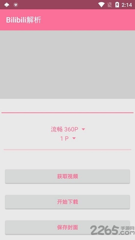 手机b站视频解析工具