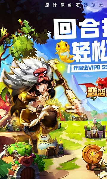 恋恋驯龙记最新版下载