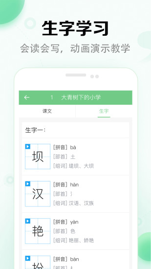 小学语文课堂免费版