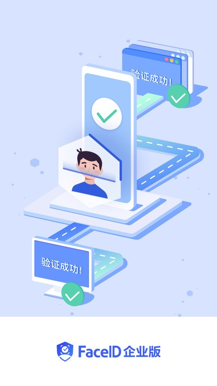旷视FaceID企业版 旷视FaceID企业端APP下载
