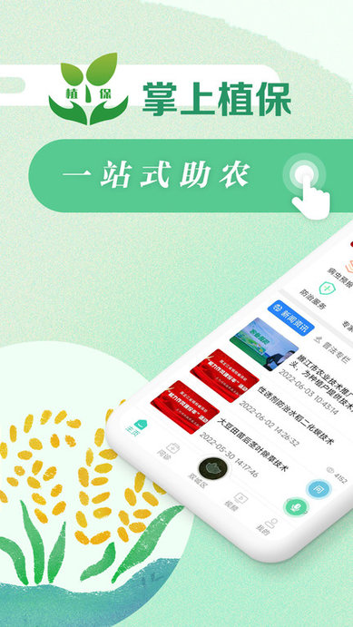 掌上植保官方版