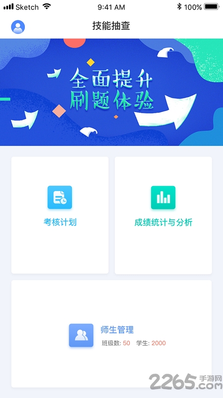 湖南省技能抽查 技能抽查app下载