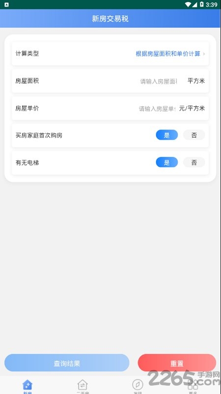 高顿购房计算工具手机版