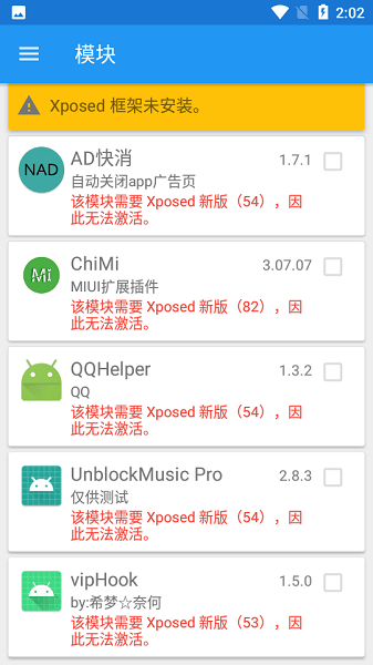 Xposed框架汉化版