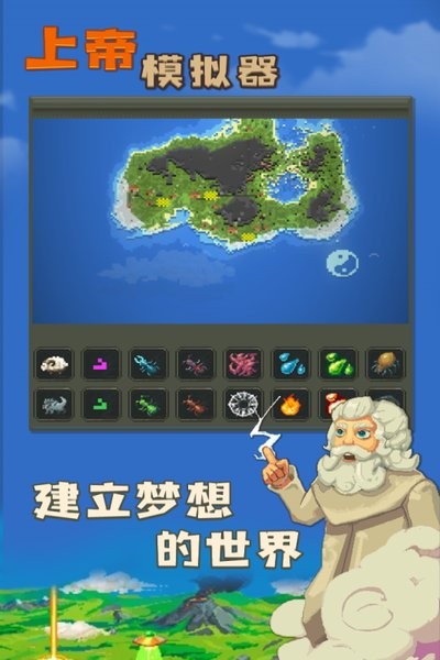 上帝模拟器九游版 九游上帝模拟器官方下载