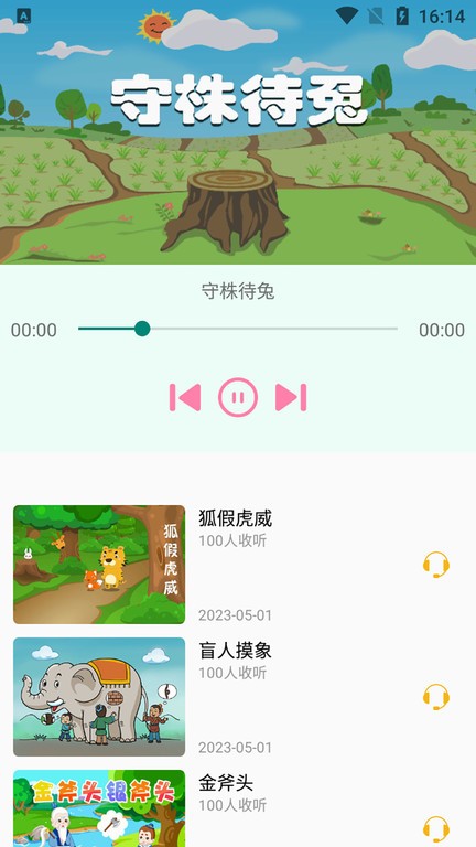 米兔故事app 米兔故事手机版下载