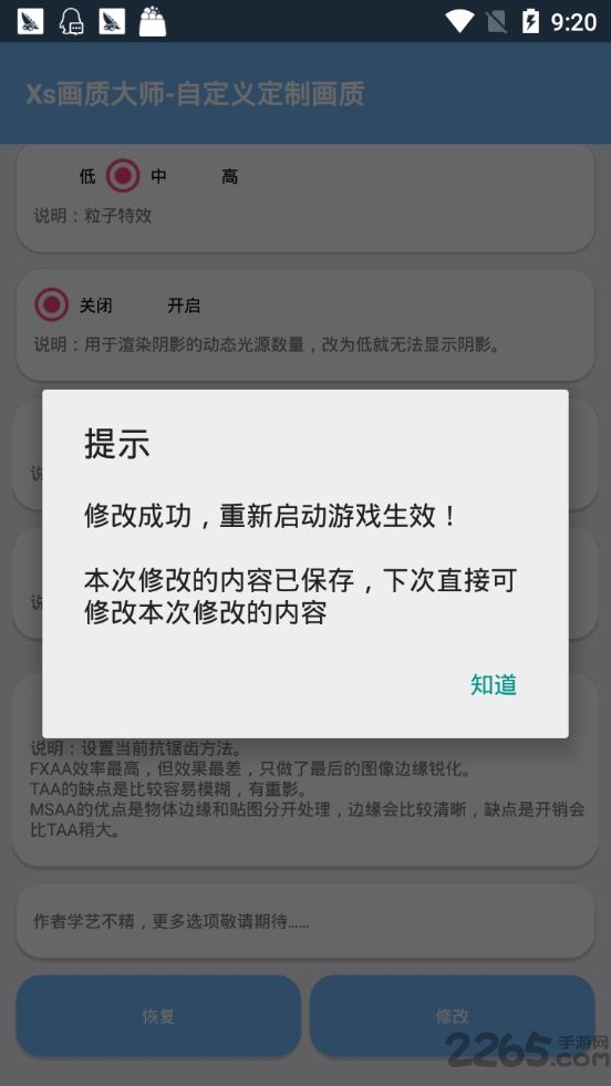 xs画质大师免费下载