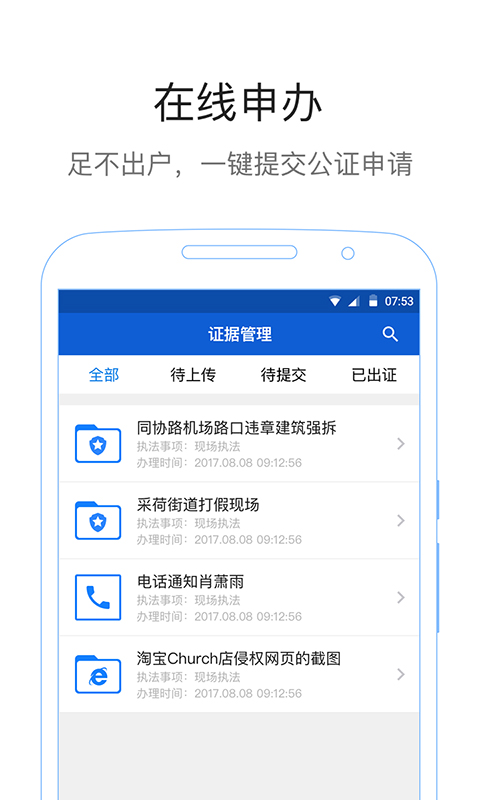 易公正通用版 易公正app下载