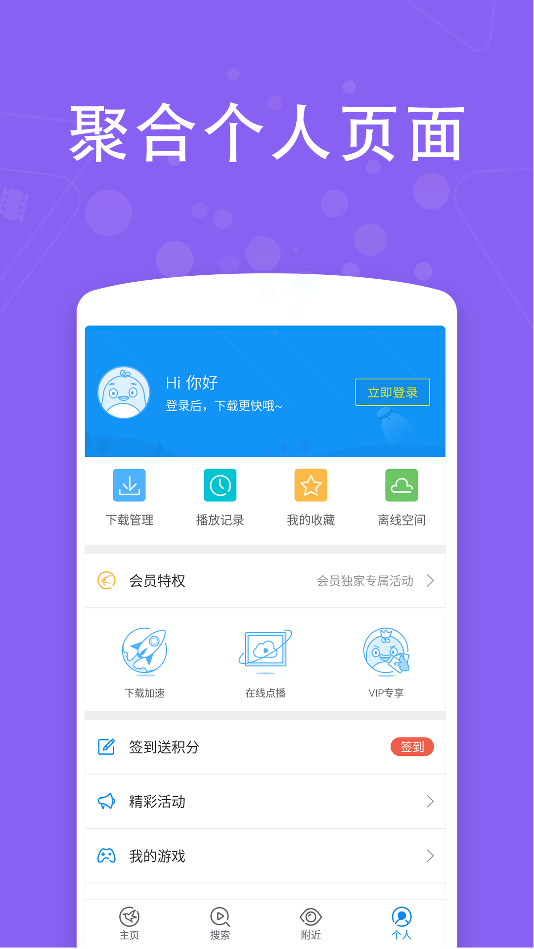 手机迅雷旧版本