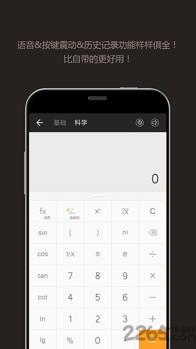 全能计算器app