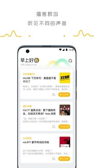 播客群岛app下载