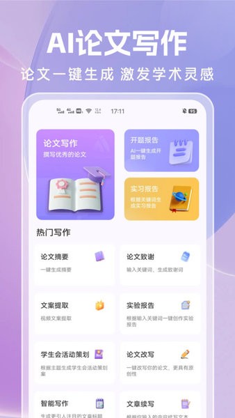 ai论文写作软件app