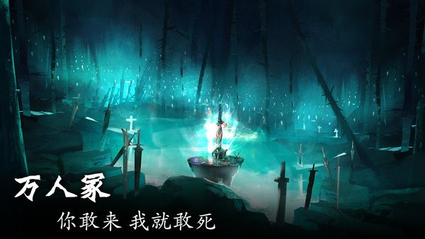 剑冢最新版