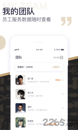 美业助手商家版app