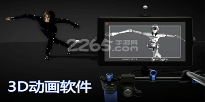 3d动画软件