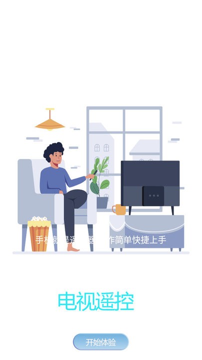 一点遥控器软件