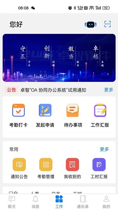 山东卓智软件官方下载