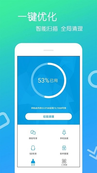 手机清理王软件app