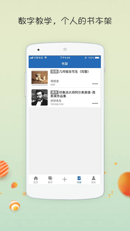 智博美术app