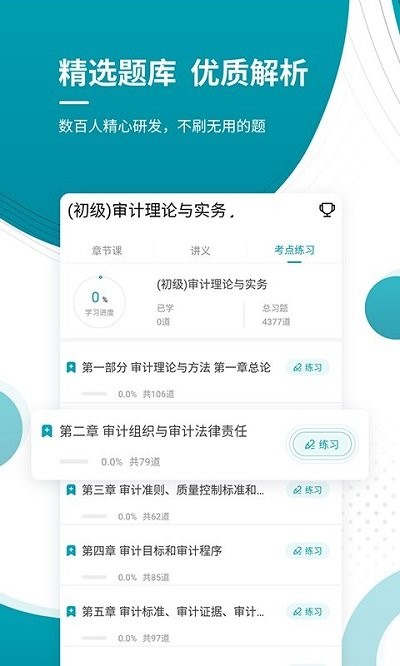 初级审计师优题库软件