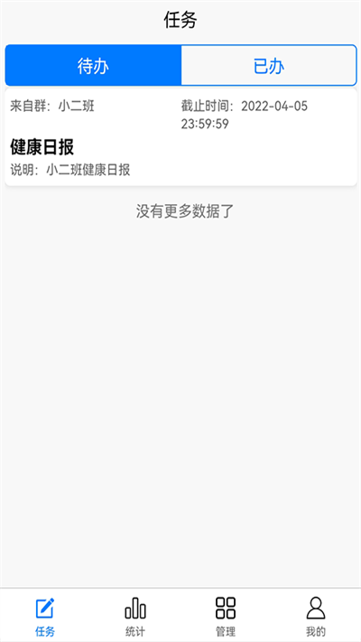 统计星app