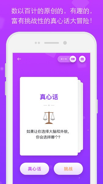 真心话大冒险app