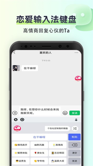 聊天回复神器免费版