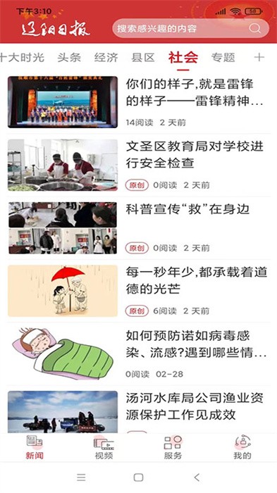 辽阳日报电子版