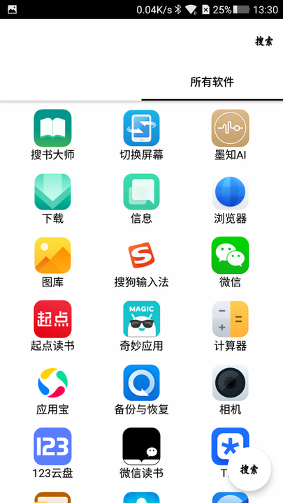 墨水屏桌面启动器 墨水屏桌面启动器app下载