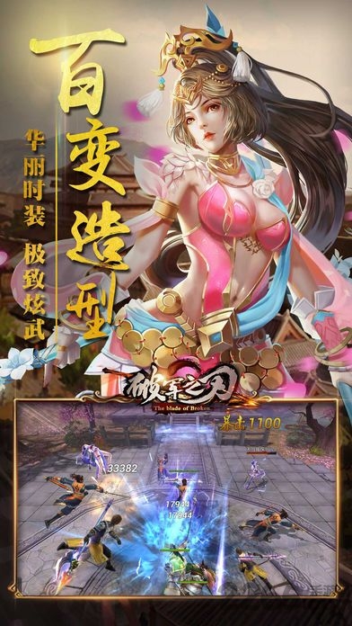 破军之刃内购破解版
