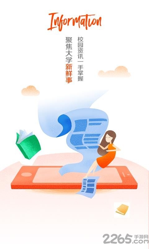 i川农app