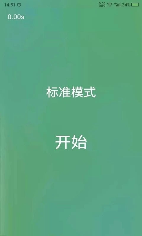 舒尔特app