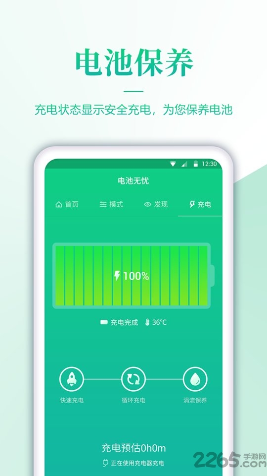 电池检测软件